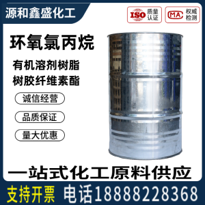 環(huán)氧氯丙烷