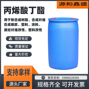 丙烯酸丁酯