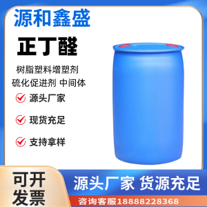 正丁醛