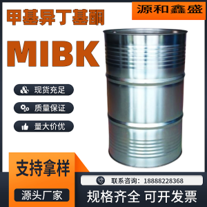 甲基異丁基酮MIBK