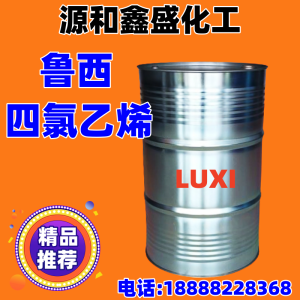 四氯乙烯