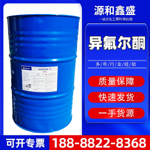異氟爾酮