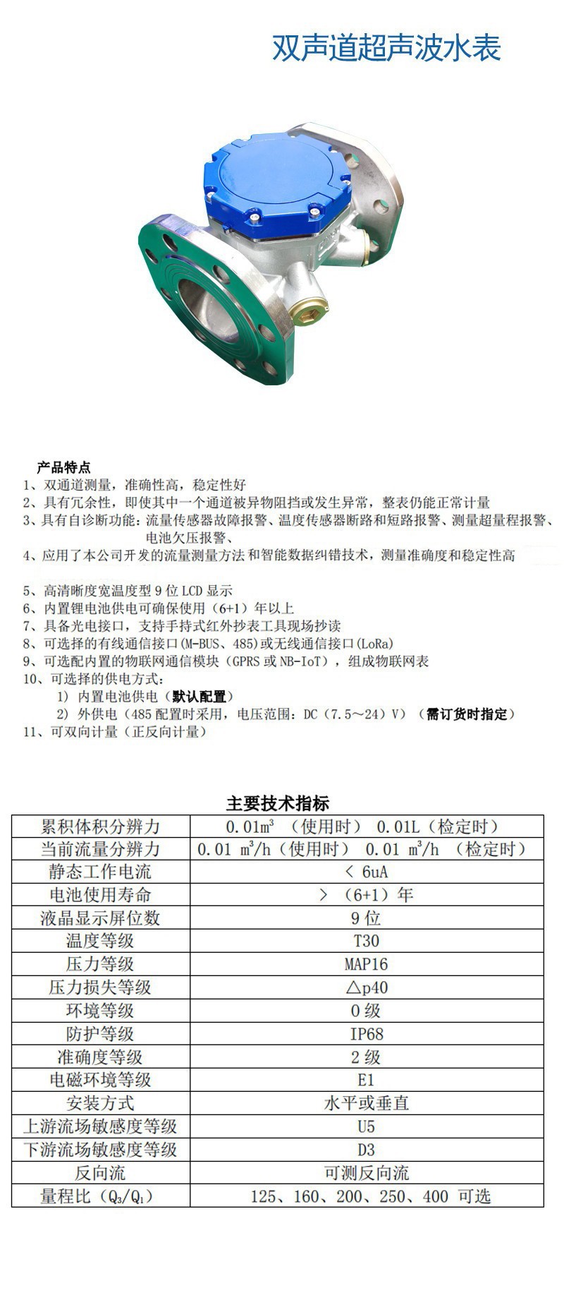 双声道超声波水表 双声道超声波水表