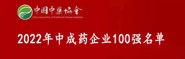 2022гҩҵ100ǿ