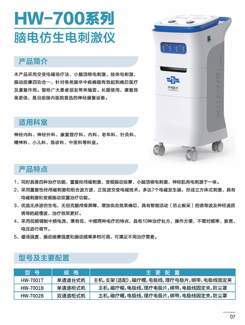 HW-700ϵԵ̼.png