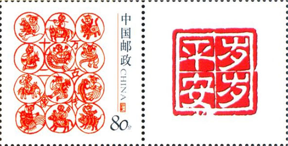 1737616359207634.jpg 个10 岁岁平安36X36.jpg