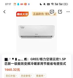 开通国补帐号35一级空调599元美的空调35一级1198格力空调1599海尔海信TCL科龙空调35一级806日入40万决战618
