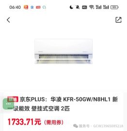 让你轻松月入几万华凌空调35一级纯铜826元-开通16个国补账号京东天猫美的TCL海信方太家电手机家居家装国补批发账号卖全国