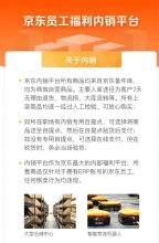 京东员工福利内销平台/内购宝,有偿开权限账号,平均 3-5折自营原价商品,3-5折买耐克阿迪达斯雅诗兰黛