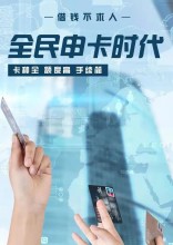 免费注册营销服务&金融服务合伙人全国140家银行信用卡代办代理&贷款服务全国代理招募