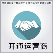 开通运营商-中国家电产业互联网-实体赋能大数据-实体互联网+平台商户运营商998元!