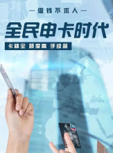 免费注册营销服务金融服务合伙人做全国140家银行信用卡代办代理&贷款服务个人贷服务全国代理招募