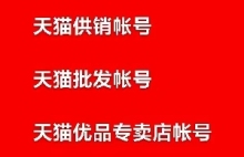 双11月赚10-100W比赛!开通京东苏宁天猫国美采购批发帐号互联网培训全国实体批发创业价格低货源多