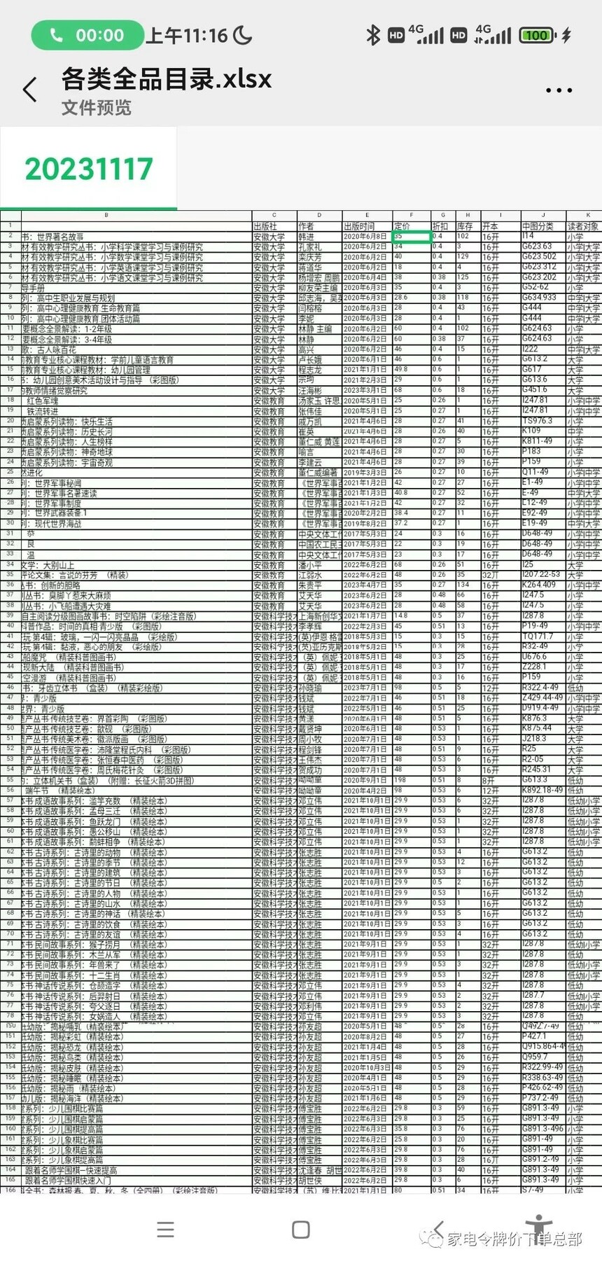 ΢ͼƬ_20231118143212.jpg