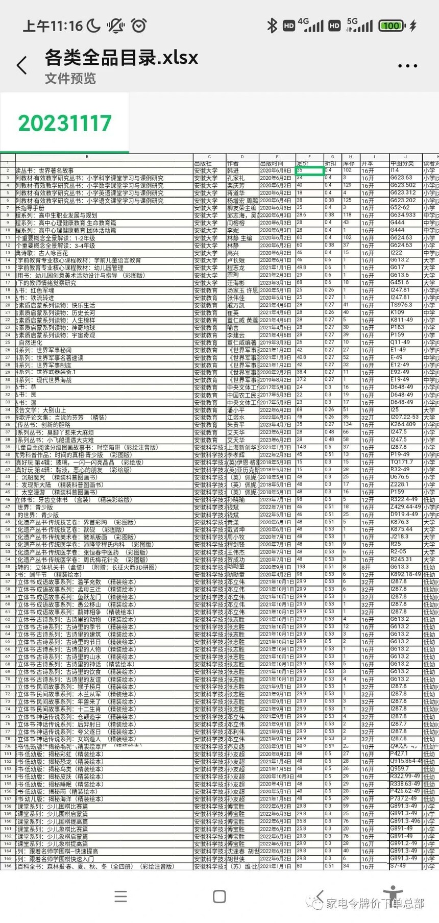 ΢ͼƬ_20231118143216.jpg