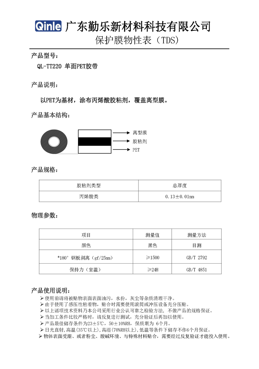 QL-TT220 PET---  㶫.png