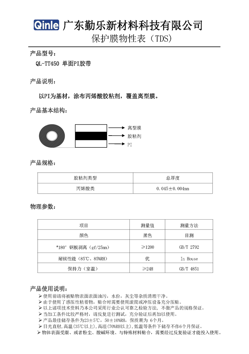 QL-TT450 PI---  㶫.png