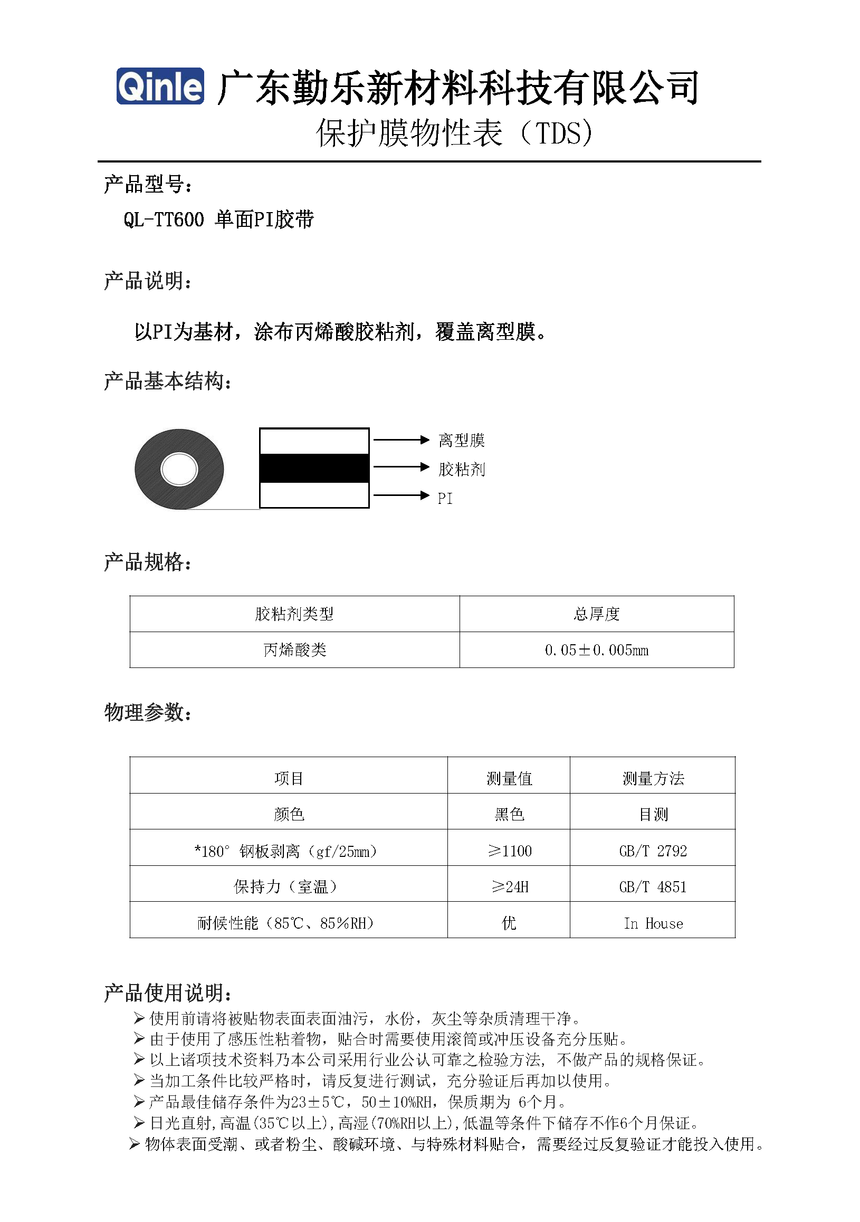 QL-TT600 PI---  㶫.png