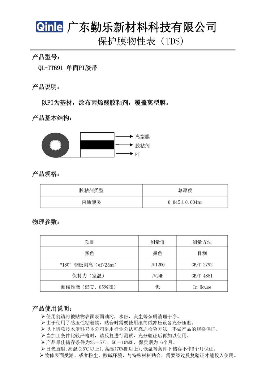QL-TT691 PI---  㶫.png