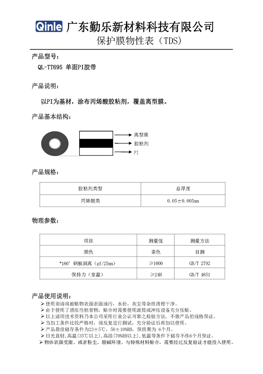 QL-TT695 PI---  㶫.png