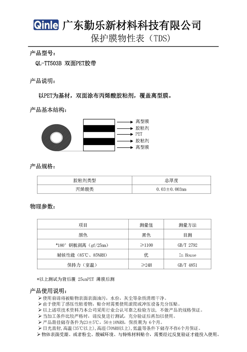 QL-TT503B ˫PET---  㶫.png