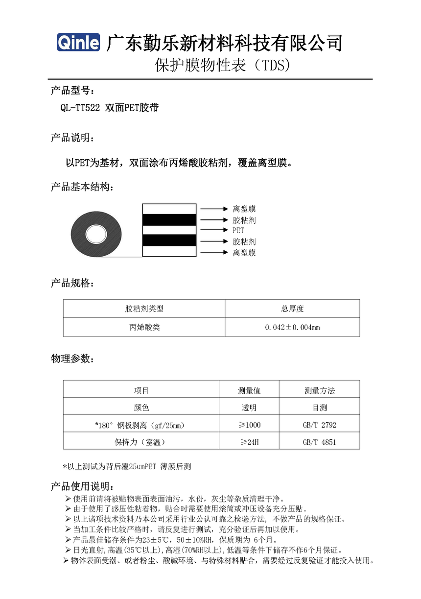 QL-TT522 ˫PET---  㶫.png