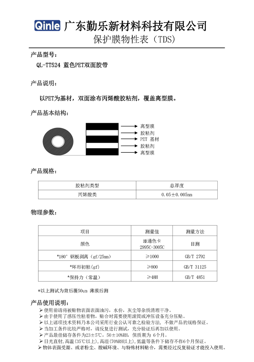 QL-TT524 ˫PET---  㶫.png