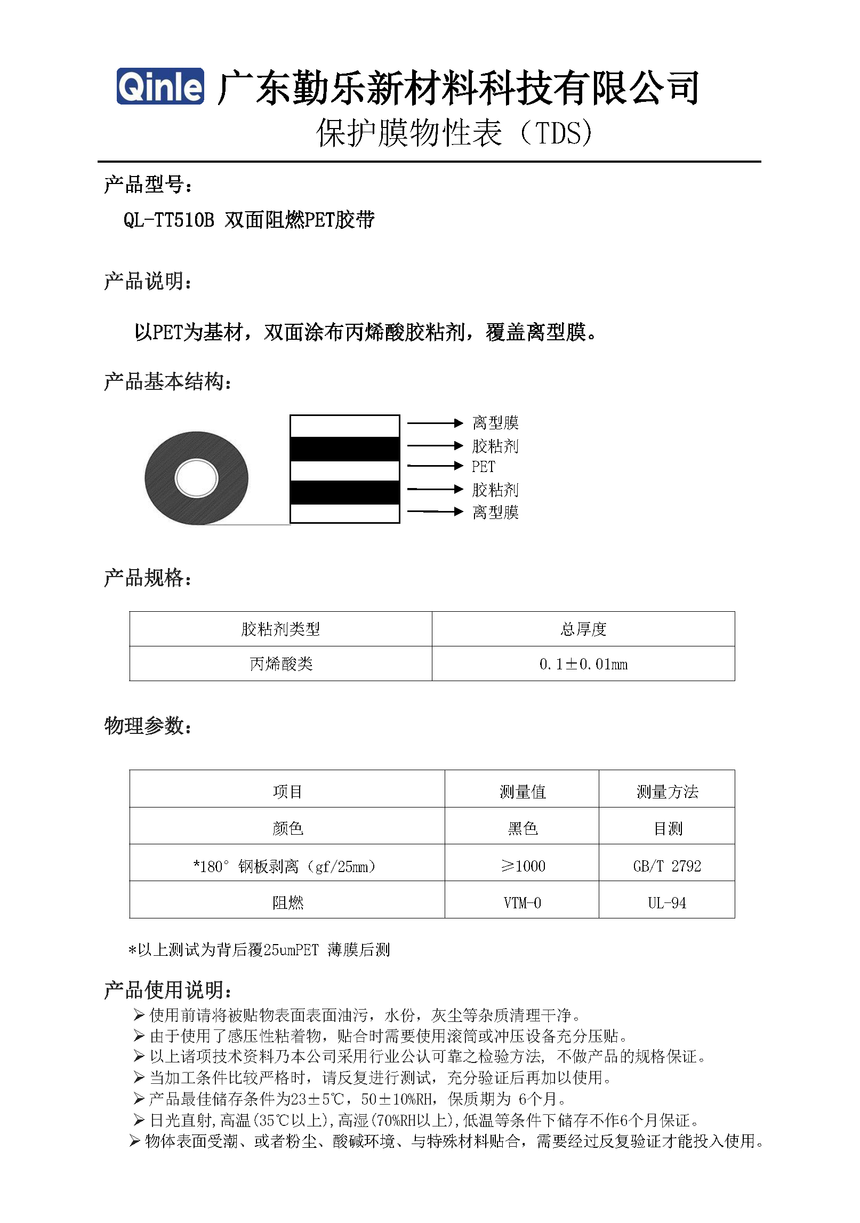 QL-TT510B  ˫ȼPET---  㶫.png