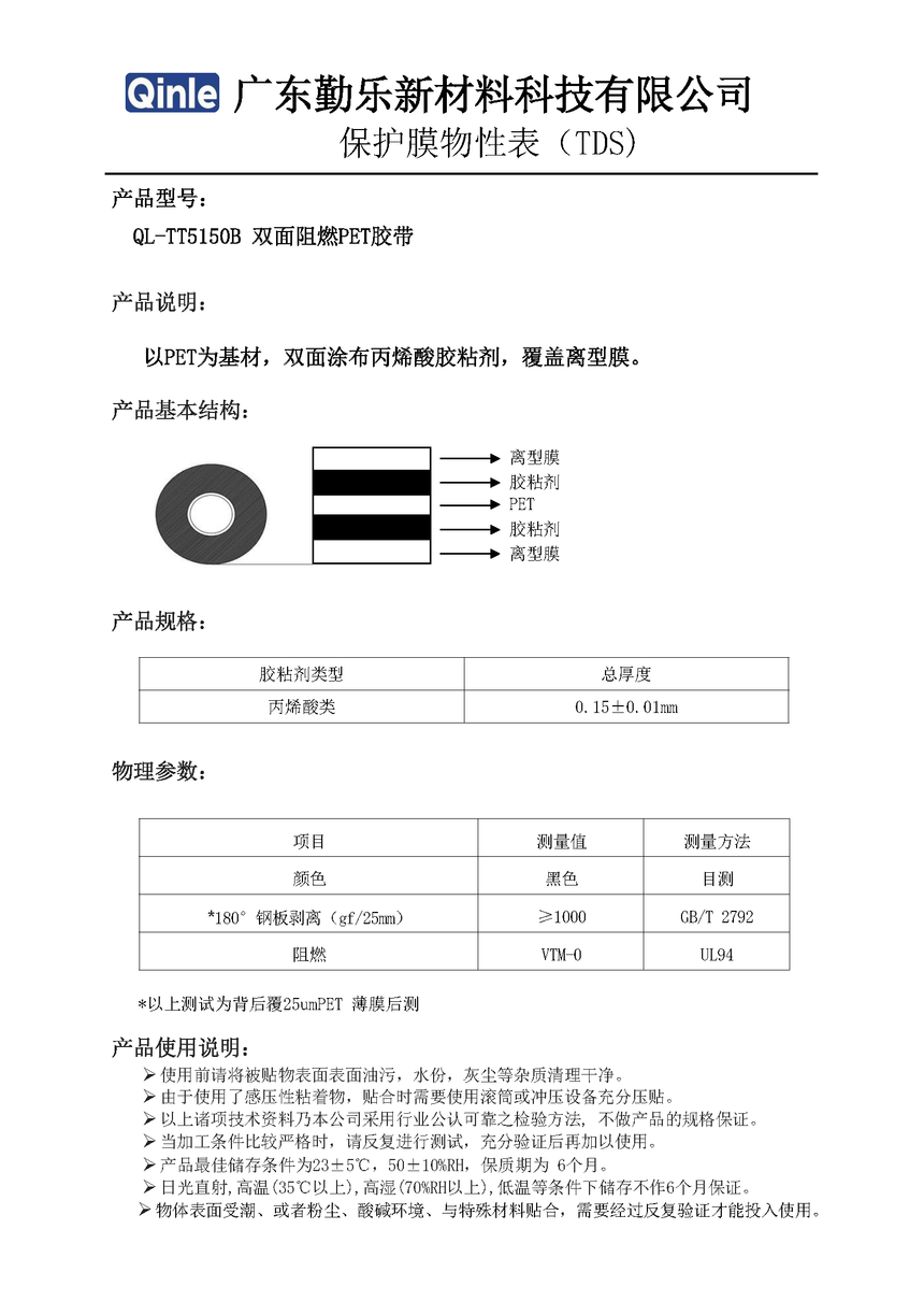 QL-TT5150B  ˫ȼPET---  㶫 - .png