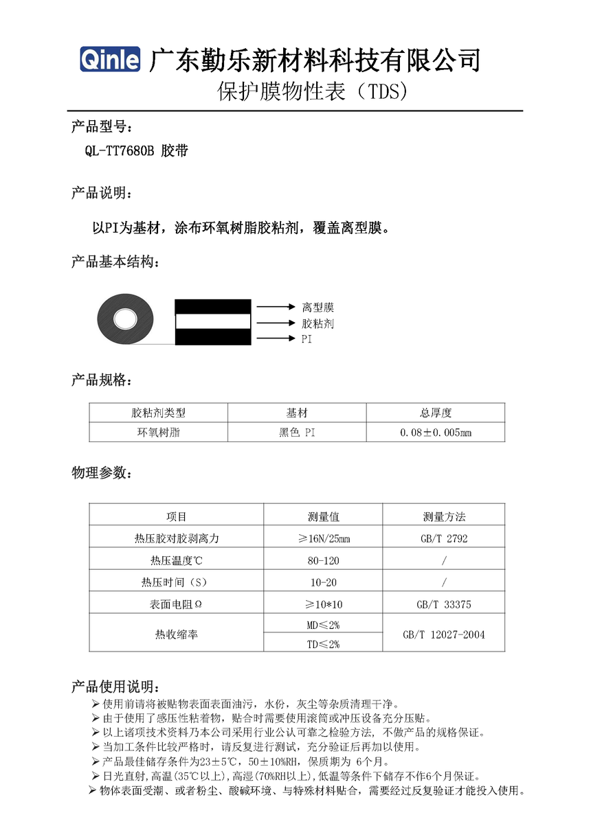 QL-TT7680B  ---  㶫.png