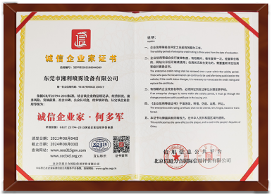诚信企业家证书