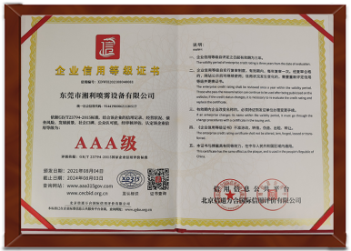 企业信用等级证书