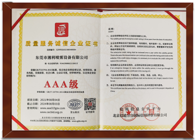 质量服务诚信企业证书
