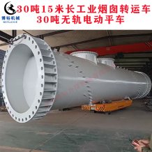 30噸無軌電動(dòng)平車