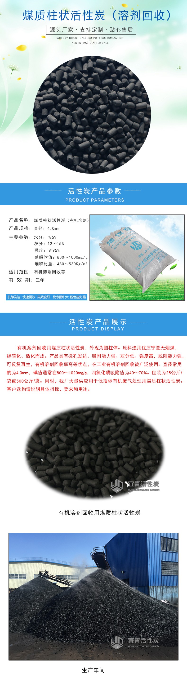 詳情頁-煤質柱狀活性炭溶劑回收（單）.jpg