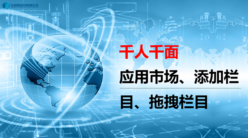 1670763203837942.png 千人千面之应用市场、添加栏目、拖拽栏目.png