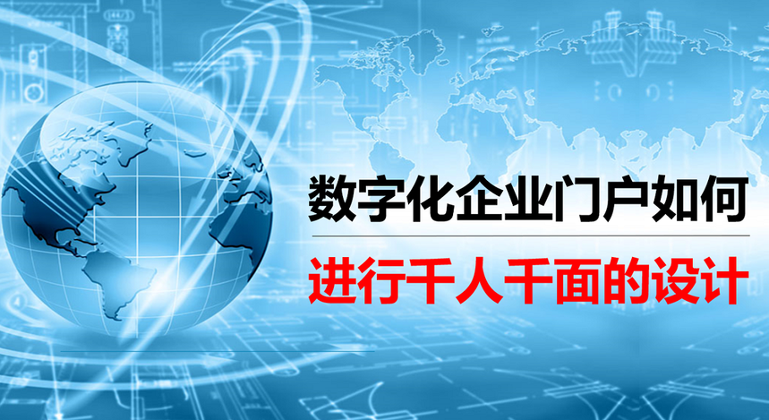 1670763342848893.png 文章标题:数字化门户如何进行千人千面的设计.png