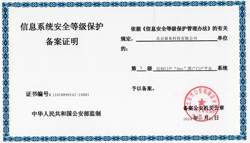 1726207052900593.png 信息系统安全等级保护备案证明.png