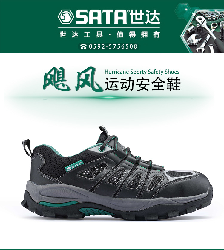 世达ff0521防砸防穿刺安全鞋夏季透气休闲耐磨飓风运动劳保安全鞋