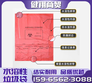 水溶性垃圾袋