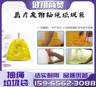 醫(yī)療廢物抽繩垃圾袋