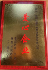 關愛空巢老人與留守兒童的愛心捐贈