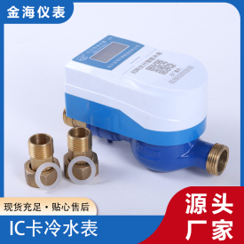 IC卡冷水水表
