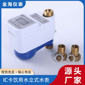 IC卡飲用水立式水表