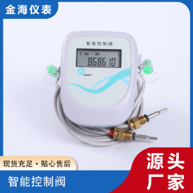 智能控制閥