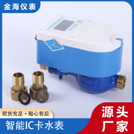 智能IC卡水表
