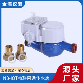 NB-IOT物聯(lián)網(wǎng)遠(yuǎn)傳水表