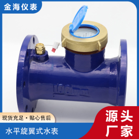 水平旋翼式水表