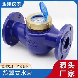 旋翼式水表