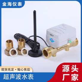 超聲波水表